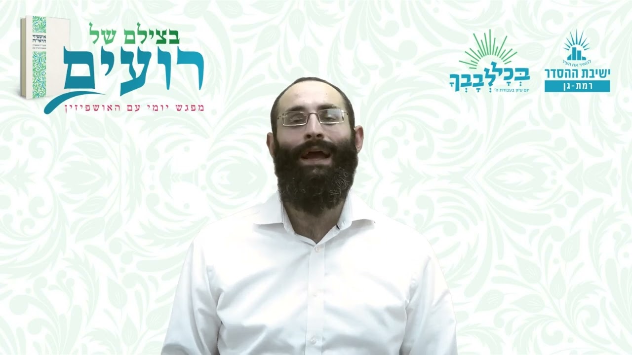 שלמות בחומר וברוח | בצילם של רועים- תשפג-יעקב אבינו | הרב רנן שאז