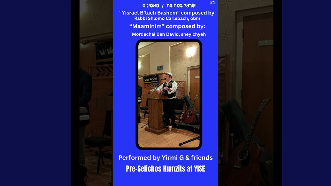 Yisrael B'tach Bashem - Maaminim mashup - Yirmi G & friends.  יִשְׂרָאֵל בְּטַח בַּה'/ מַאמִינִים