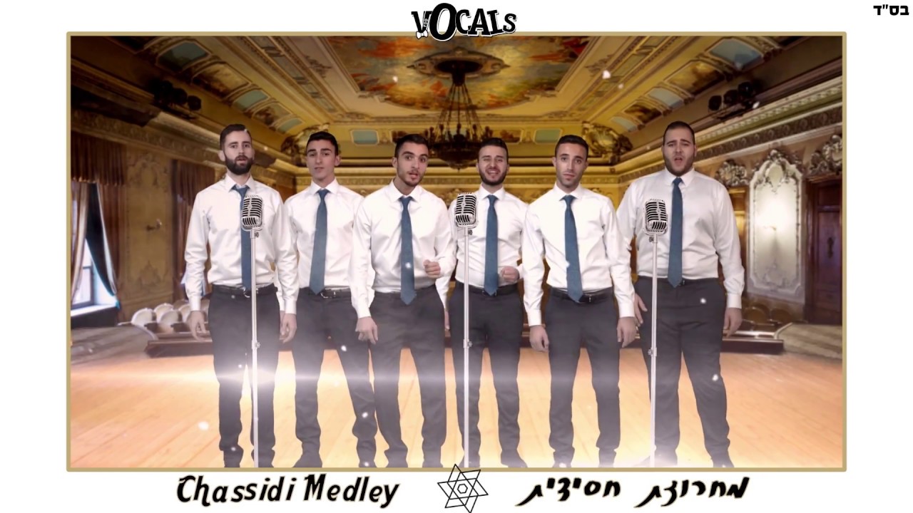 מחרוזת חסידית I ווקאל'ס Chasidi Medley I FDD Vocal I