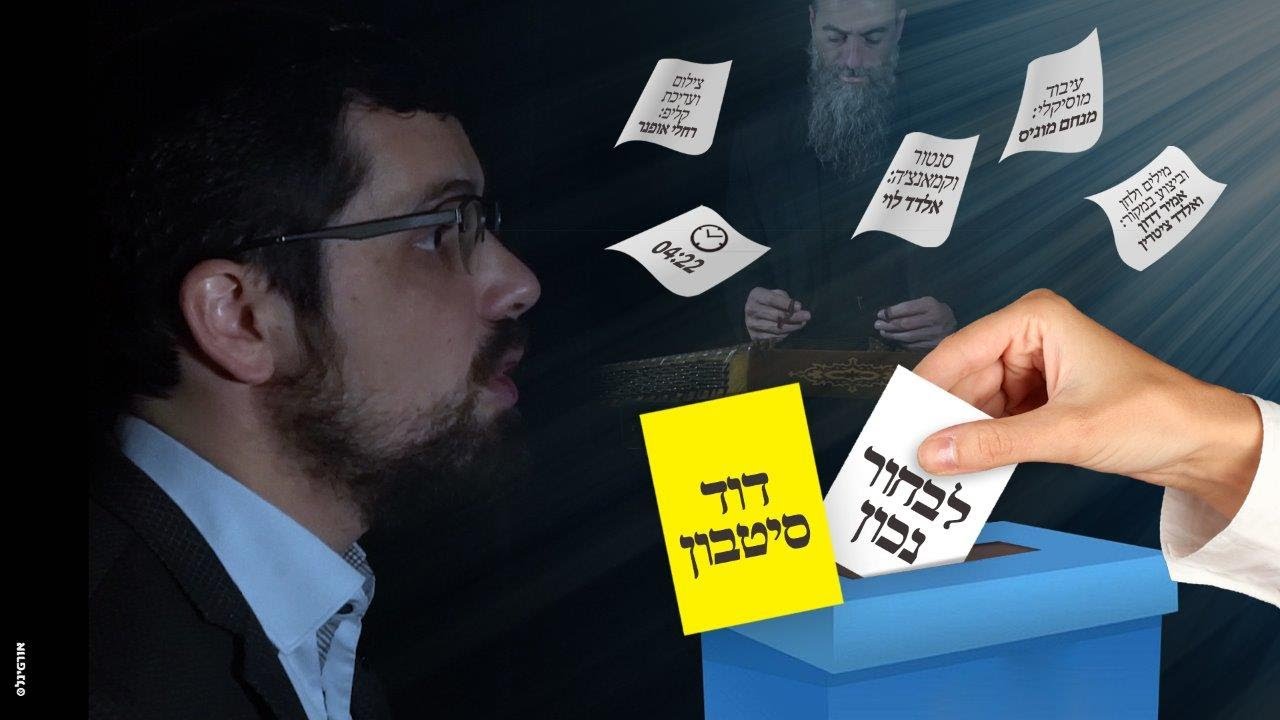 דוד סיטבון - לבחור נכון (קאבר מושקע) | David Sitbon - Livhor Nahon - cover