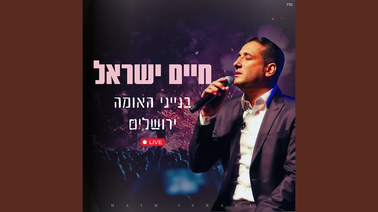 בנייני האומה ירושלים