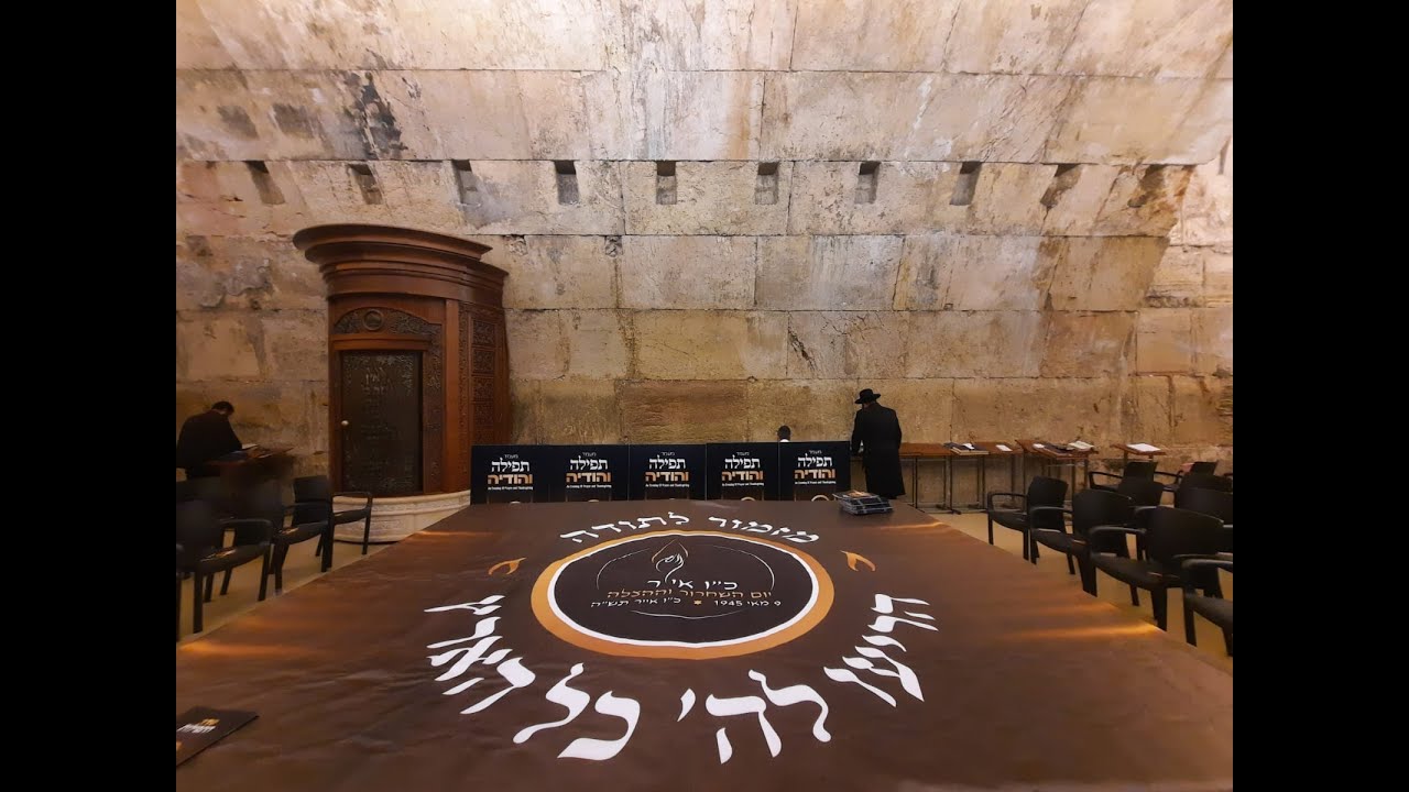 העצרת המרכזית הכותל המערבי ׳יום השחרור וההצלה׳ תשפ״ה