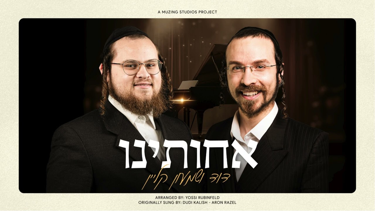 "Achoseinu" Shimmy & Duvid Klein | אחותינו” שמעון - דוד קליין”