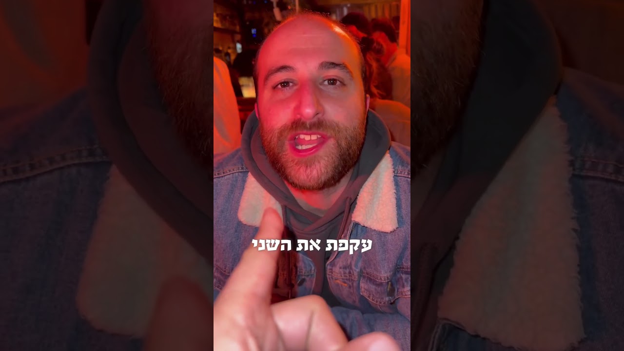 קחו רגע