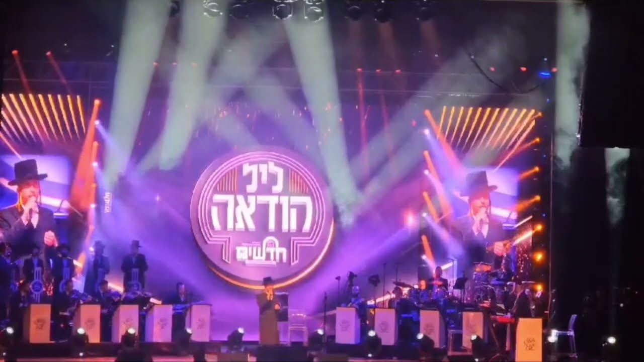 הצצה לאירוע יוקרתי לארגון החסד העולמי RCCS עם גדול זמר החסידי