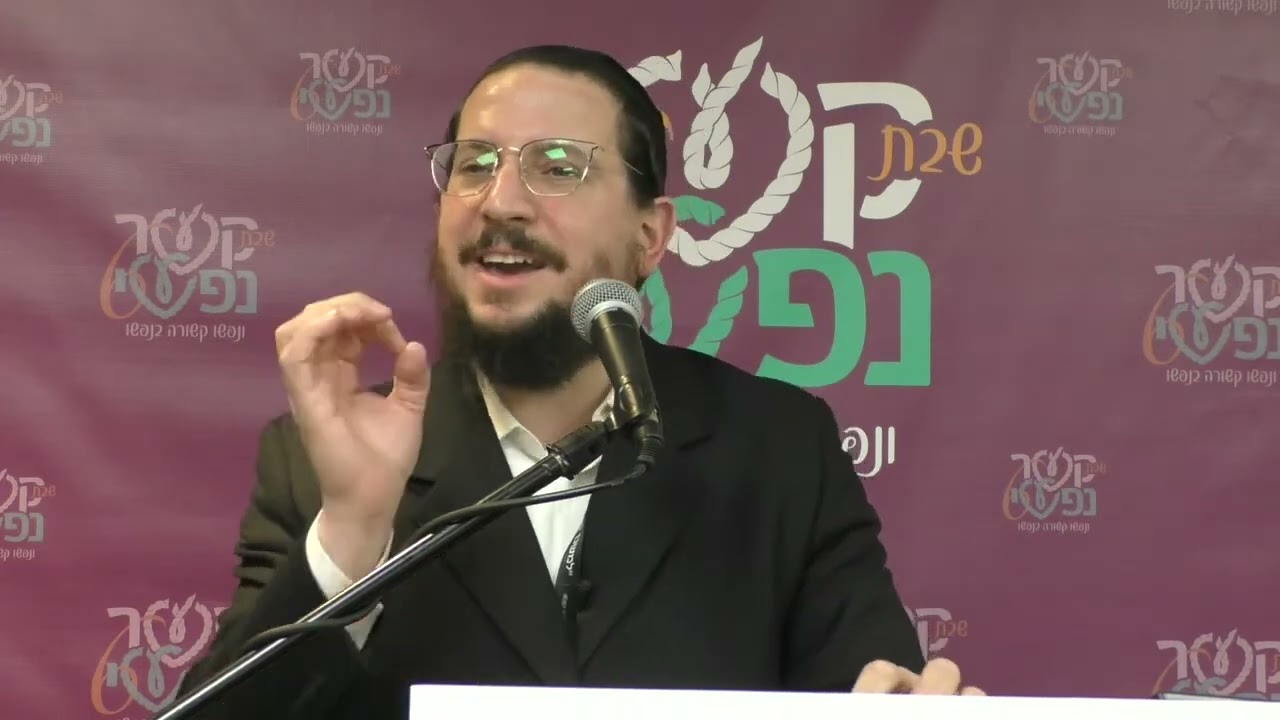 Rabbi Shloime Ehrlich - Kesher nafshi 6