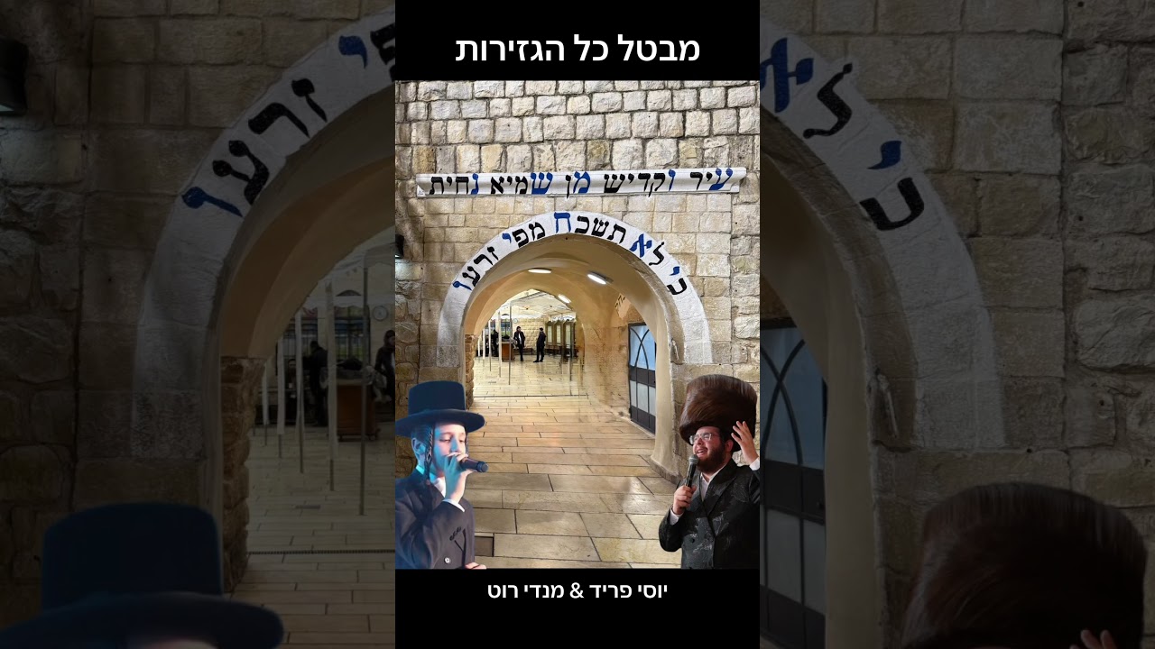 יוסי פריד&מנדי רוט בטעימה לל״ג בעומר🔥