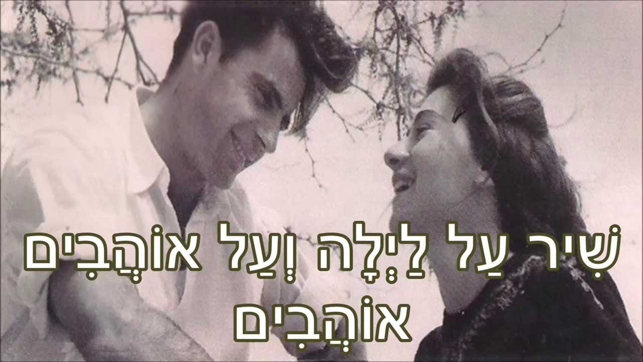 שיר עד - שירי לי על תפוח - מילים: חיים גורי | לחן: יחזקאל בראון | ביצוע: הדודאים