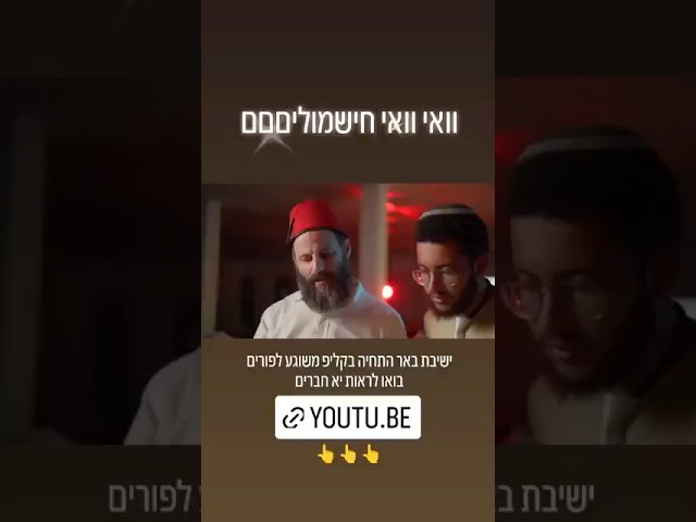 מתוך מחרוזת פורים המלאה #באר_התחיה #פורים #בארשבע #תורה