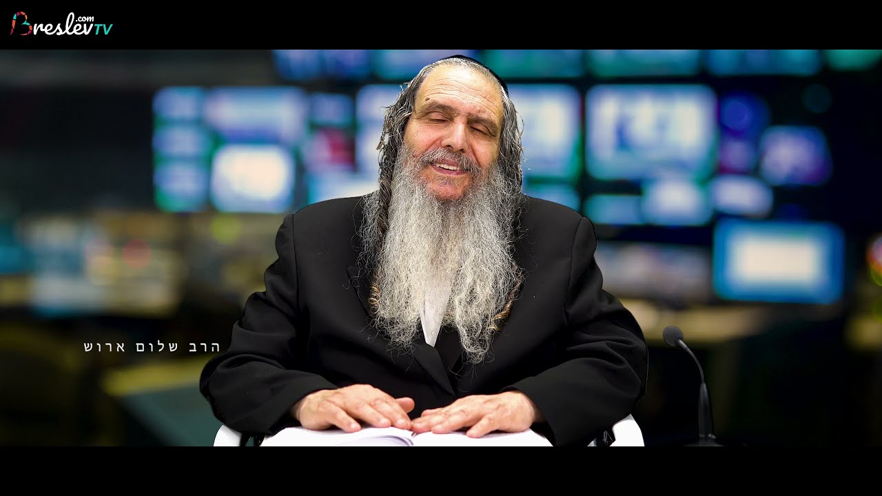 הרב שלום ארוש - לצאת מהגלות הפרטית