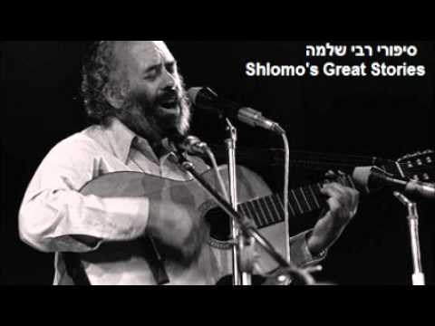 Shema Yisroel - Rabbi Shlomo's Stories - סיפורי רבי שלמה קרליבך