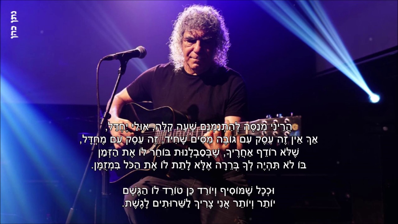 שיר עד - החופש על הגג - מילים: מאיר אריאל | לחן: נתן כהן | ביצוע: נתן כהן, 1975 - Nathan Cohen