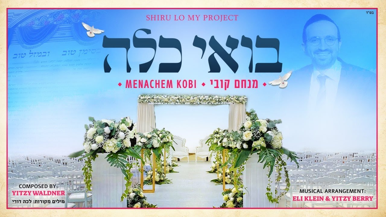 מנחם קובי - בואי כלה | Menachem Kobi - Boee kallah