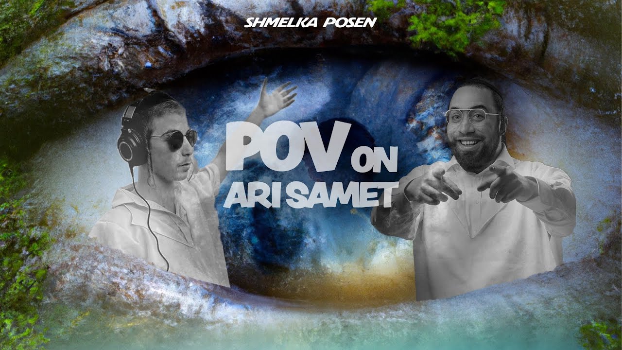 Shmelka Posen POV1 @AriSamet