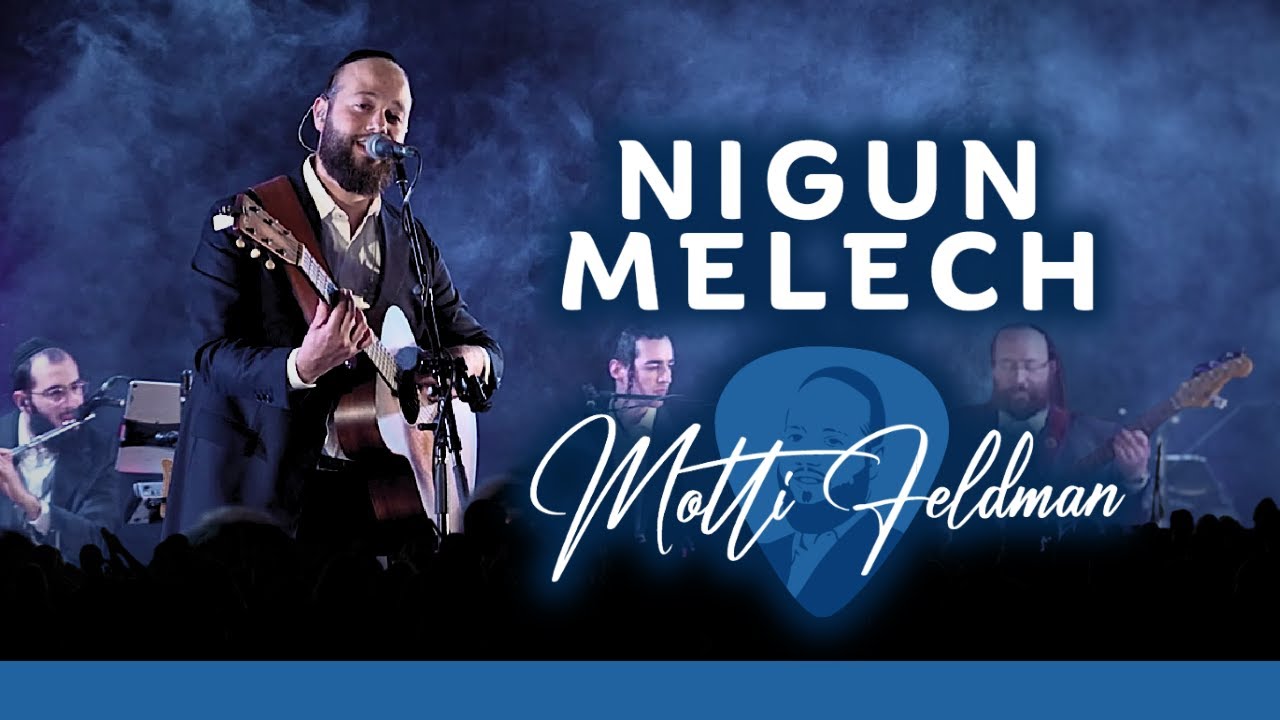 Motti Feldman | מוטי פלדמן | Niggun Melech