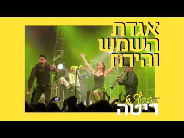 ריטה - אגדת השמש והירח - בהופעה