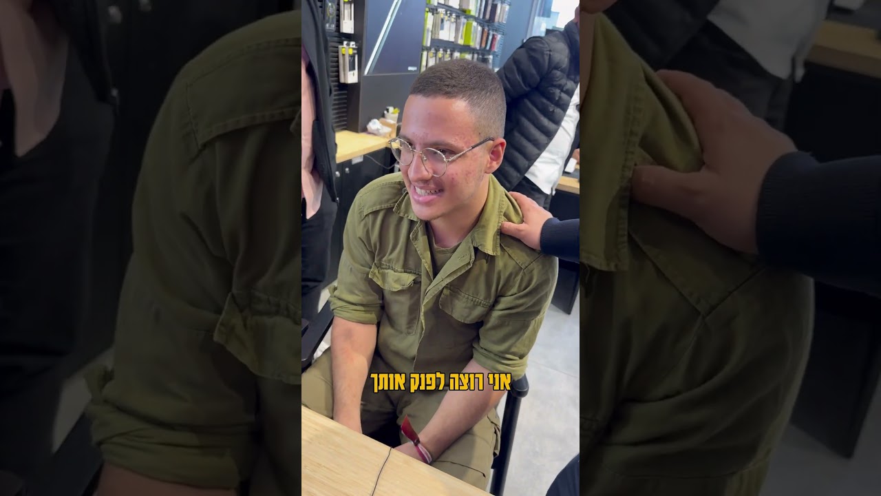 להפתיע חייל ששומר עלינו