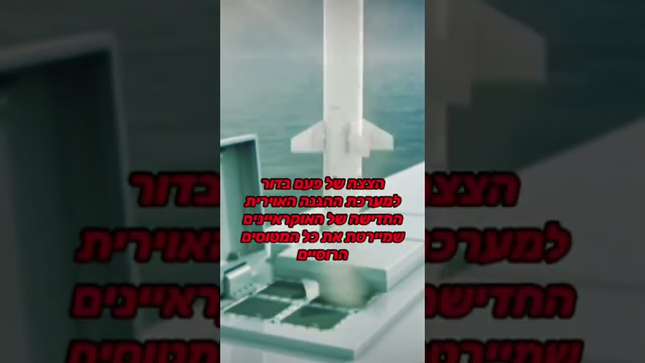 מערכת הנשק החדשה של אוקראיינה