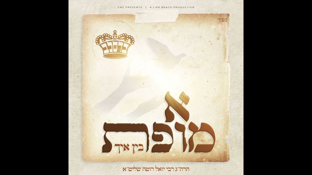 10 א מופת