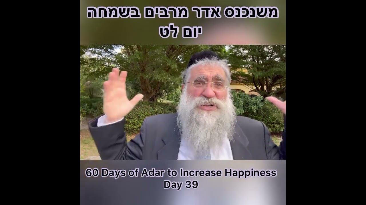 ‎משנכנס אדר מרבים בשמחה יום לט Day 39 of 60 Days ״Adar״ Increase Happiness Rabbi Yitzchok Minkowicz