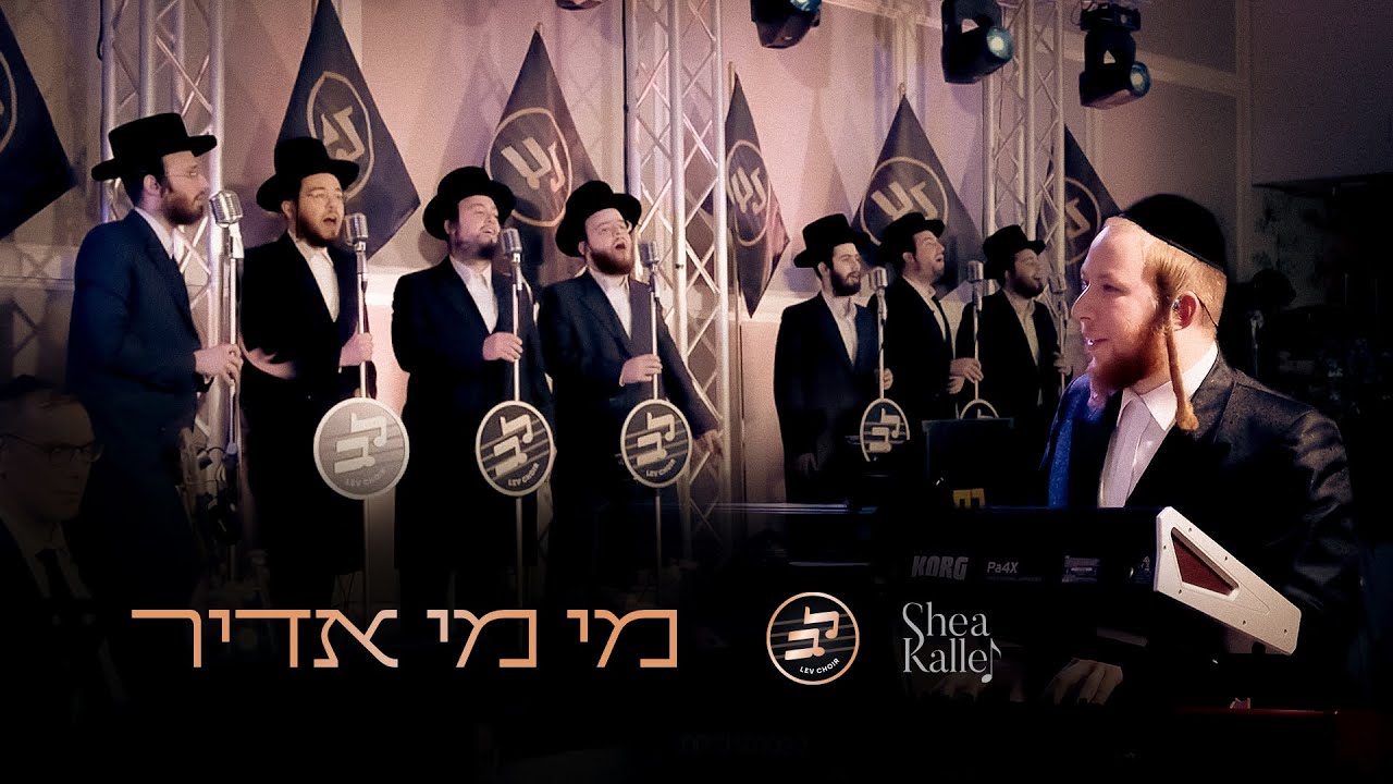 Mi Mi Adir - Shea Kaller Band - Lev Choir                          מי מי אדיר - יושע קאללער - לב