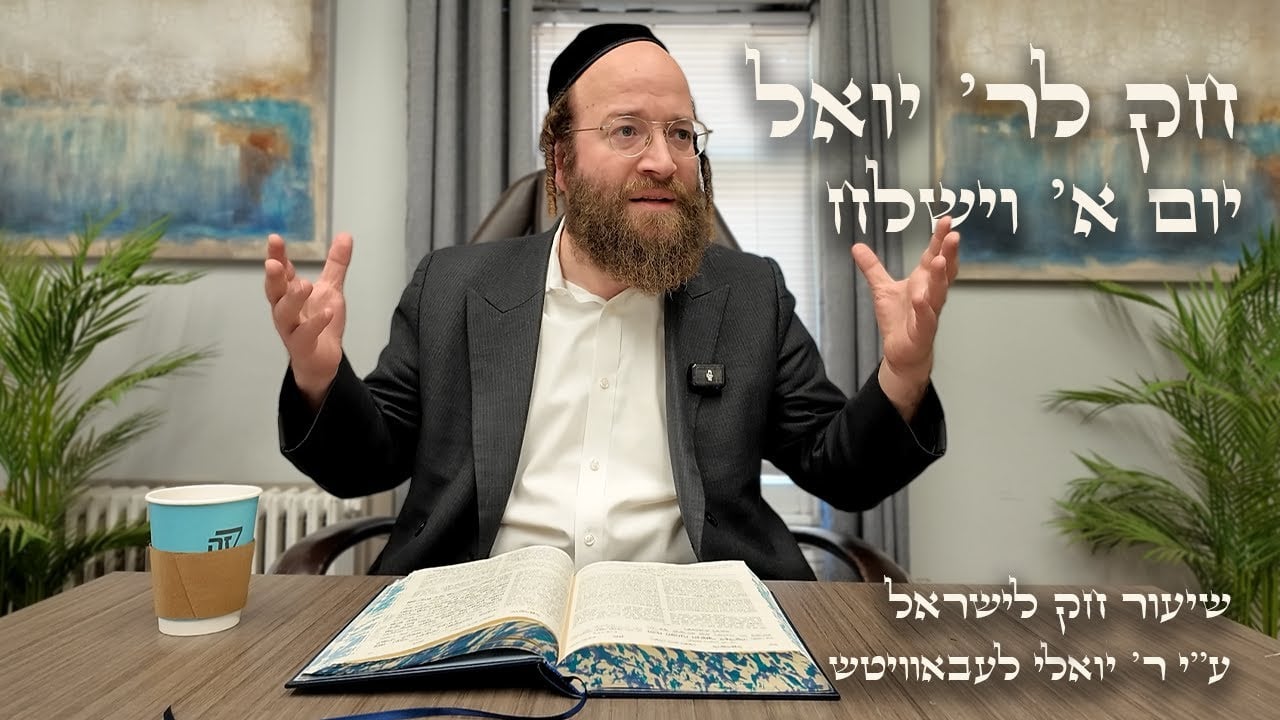 Vayishlach – Day 1 | Chok L’Reb Yoel (Ep. 33)