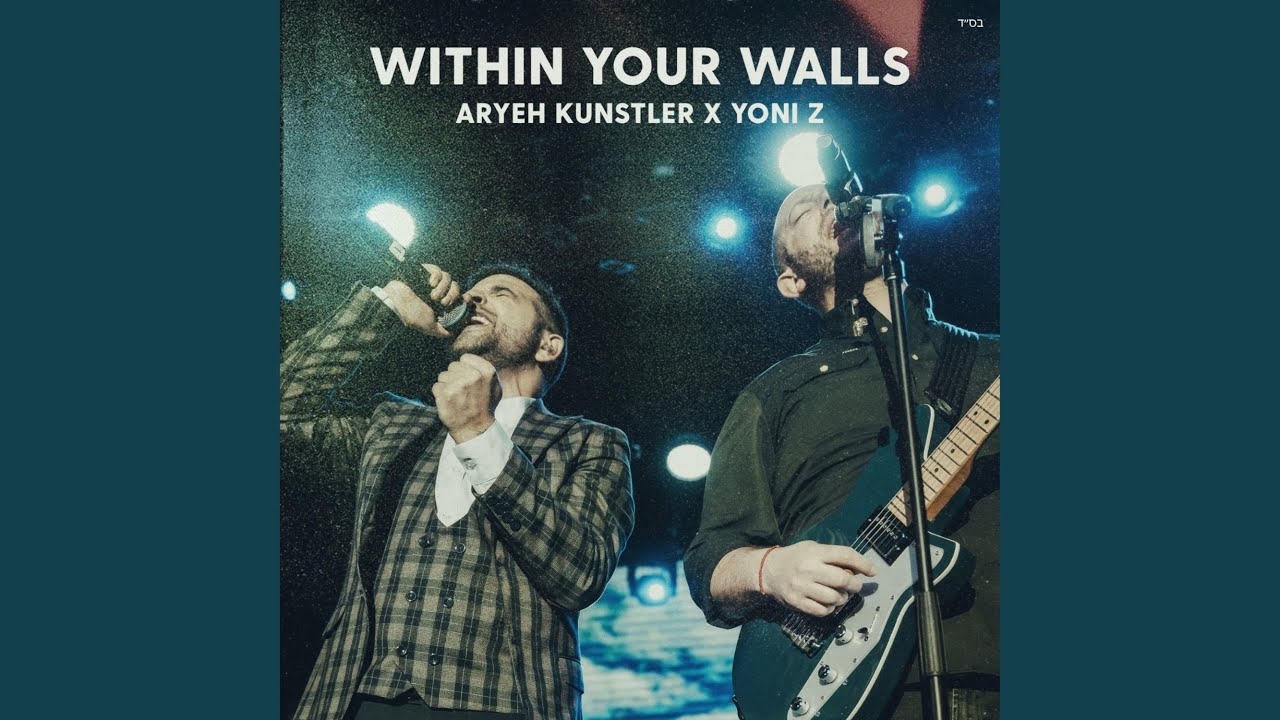 Within Your Walls 2.0