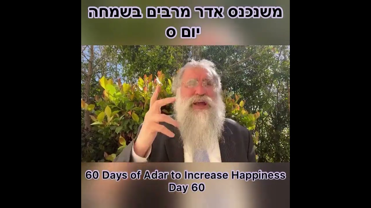 ‎משנכנס אדר מרבים בשמחה יום ס Day 60 of 60 Days ״Adar״ Increase Happiness Rabbi Yitzchok Minkowicz