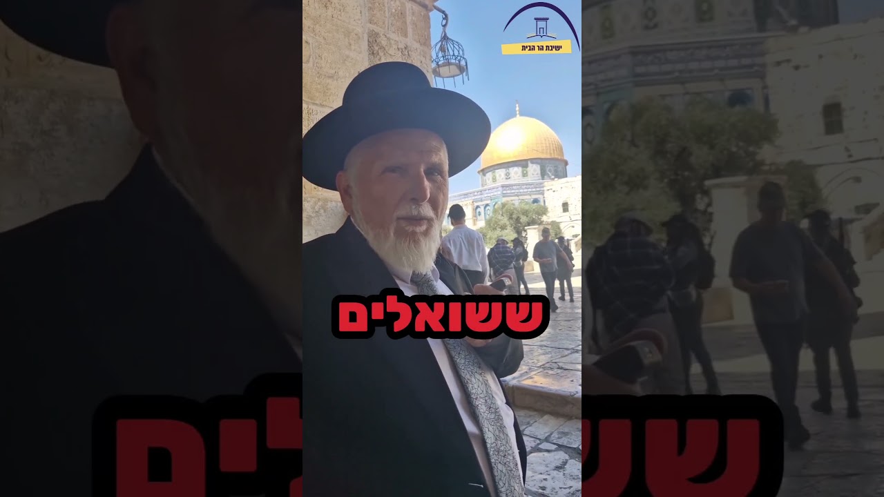 איך אתם עולים להר הבית כשהרבנים אומרים שאסור?