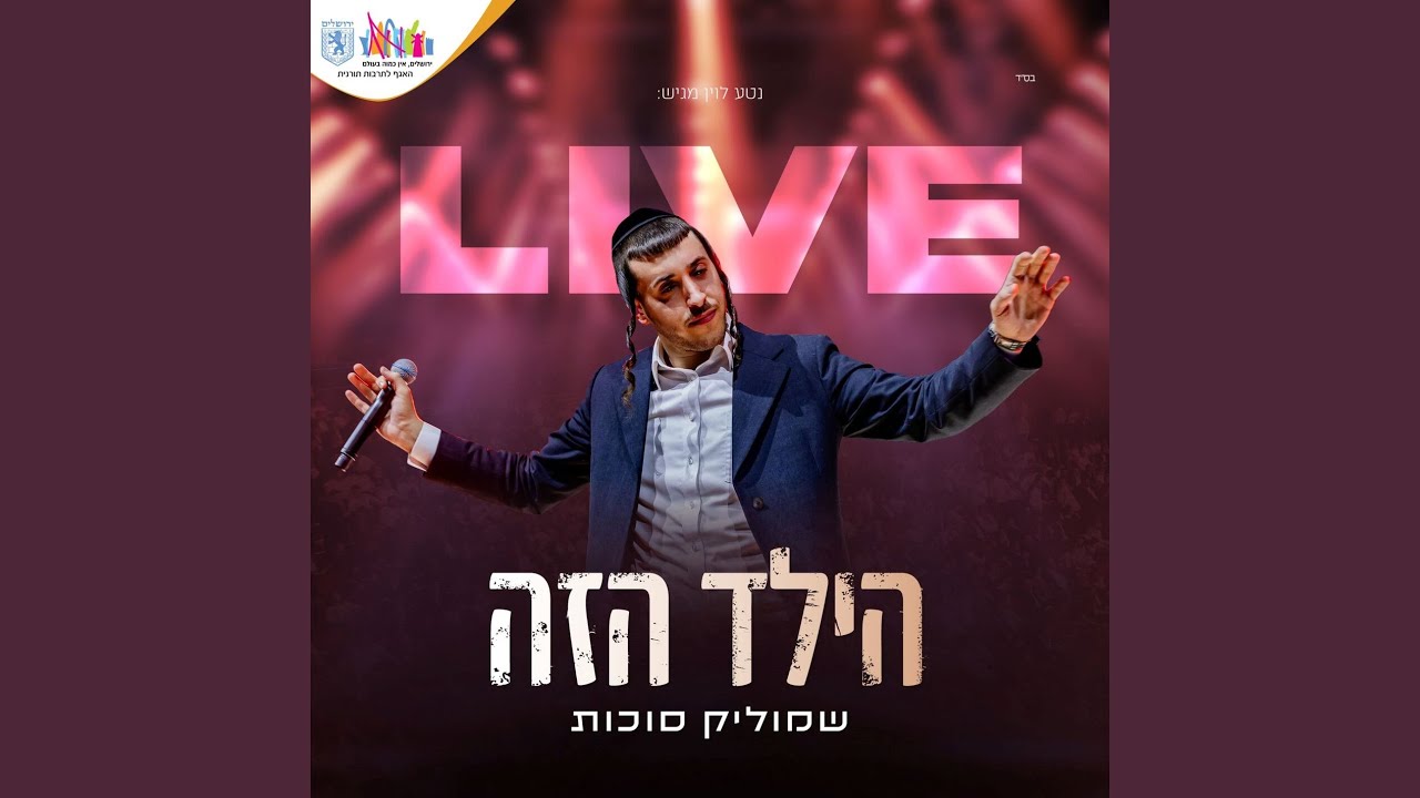 הילד הזה (Live)