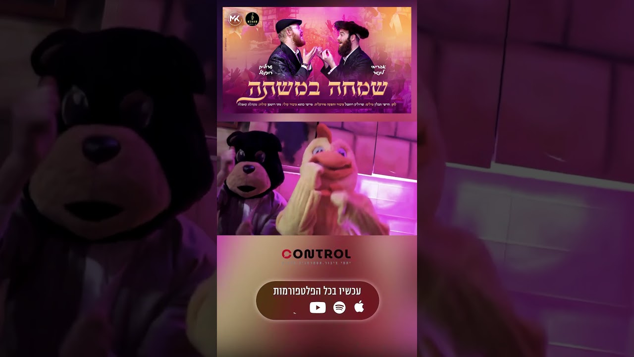 ״שמחה במשתה״