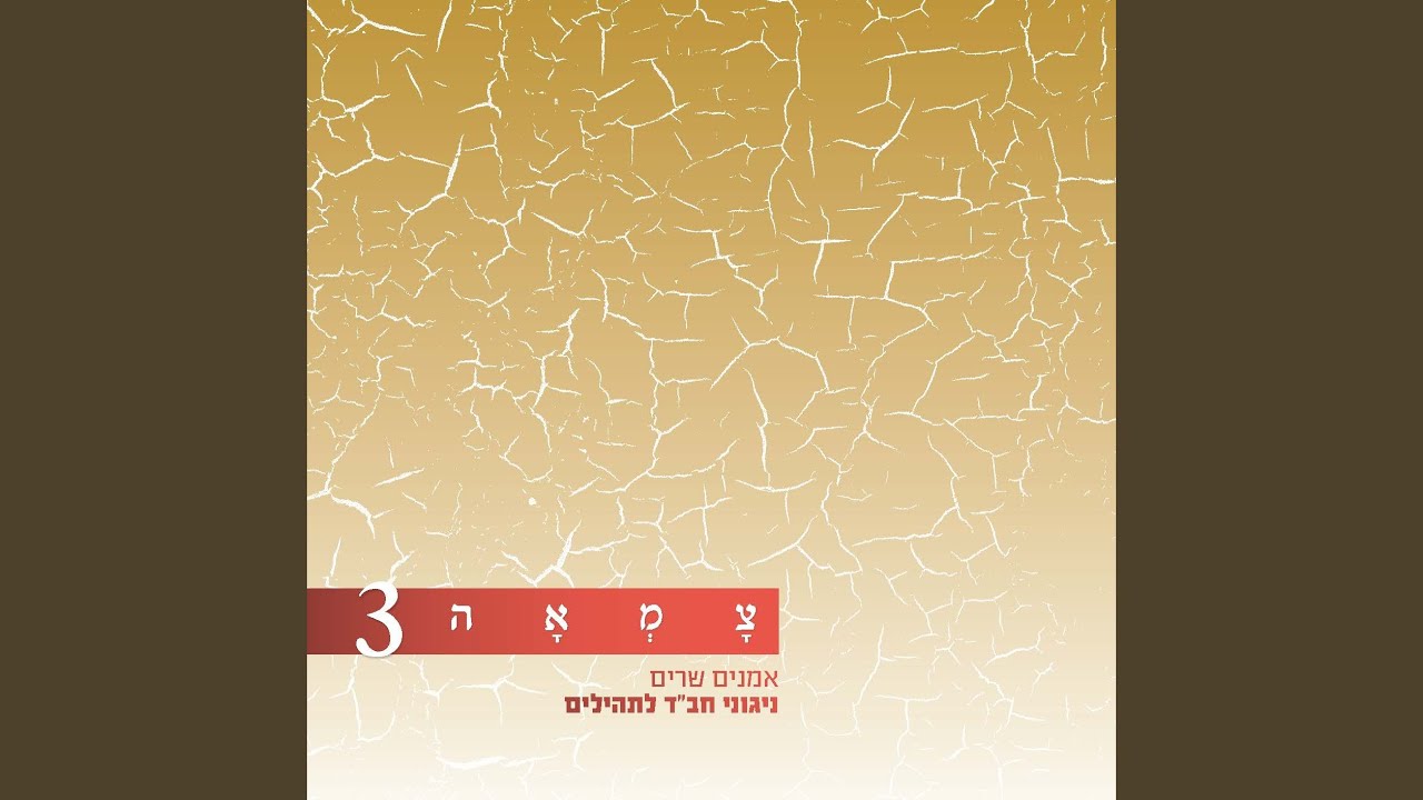 וידעו כי אתה