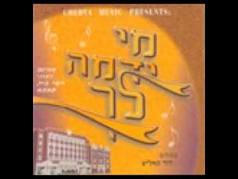 יהי רצון | Yehi rutzoun