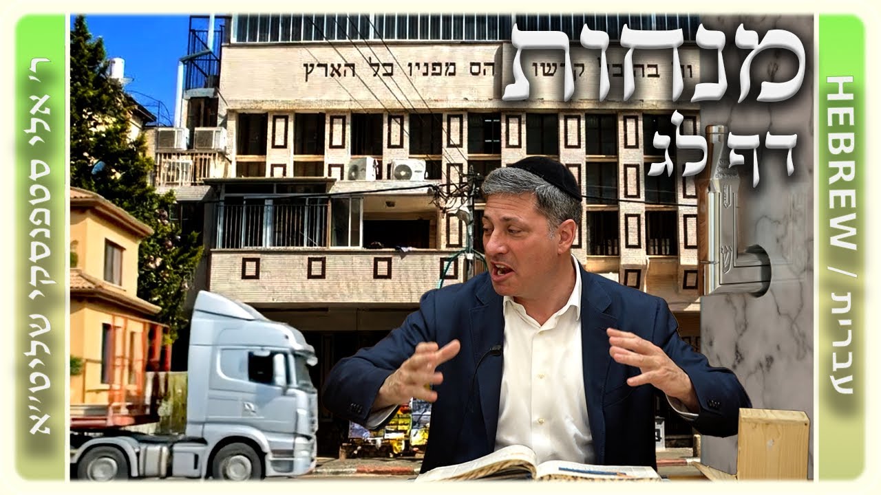 מרכז דף יומי - מנחות דף לג. - ר' אלי סטפנסקי שליט"א