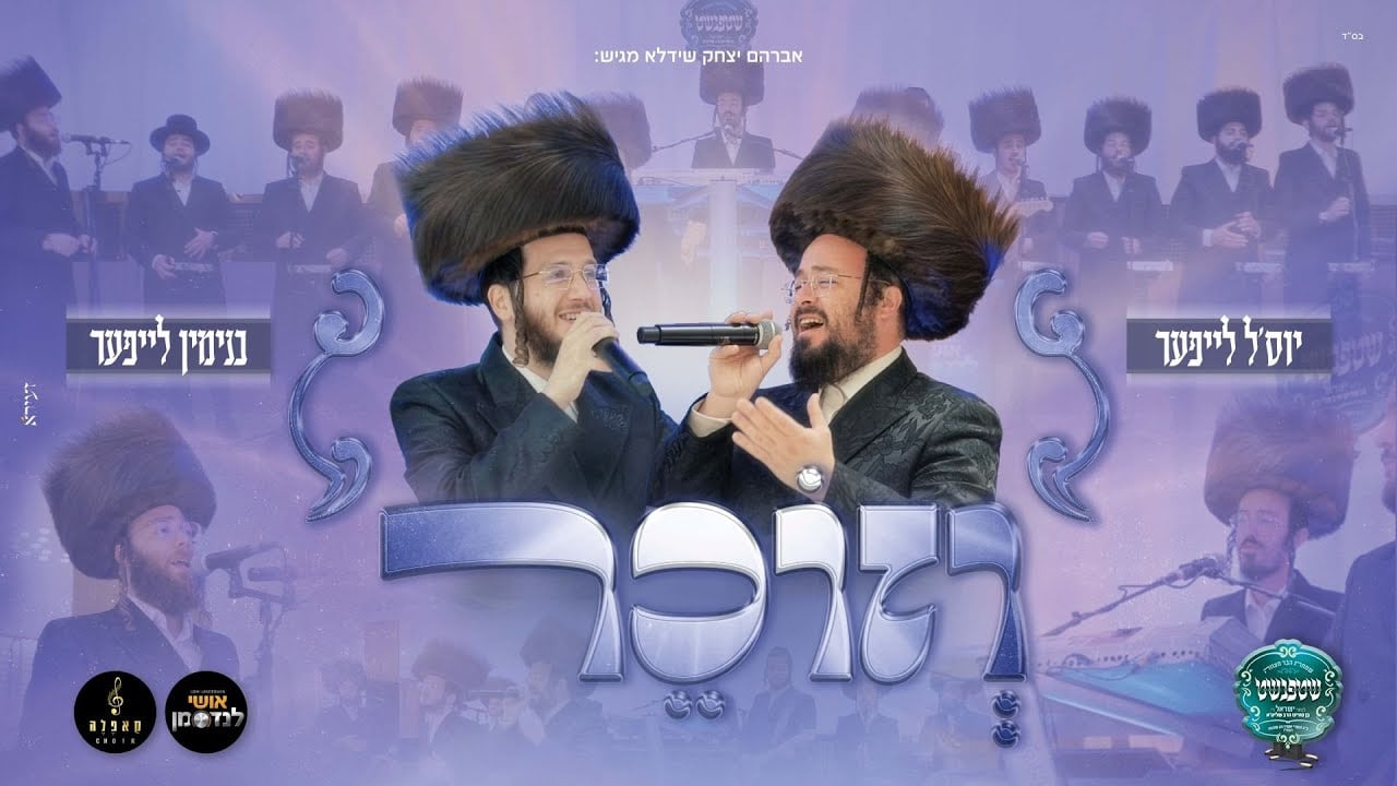 וזוכר