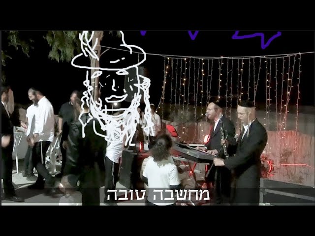 מחשבות טובות - מוטי וייס