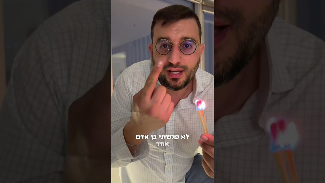 תייגו אותו