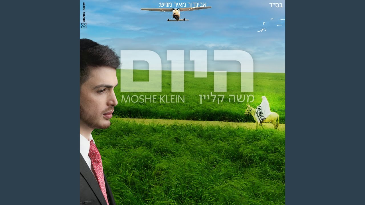 היום
