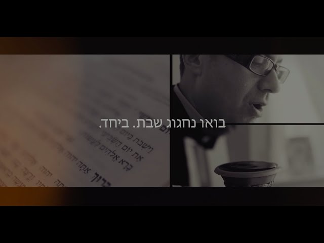 #ThankGodItsShabbat - Hebrew