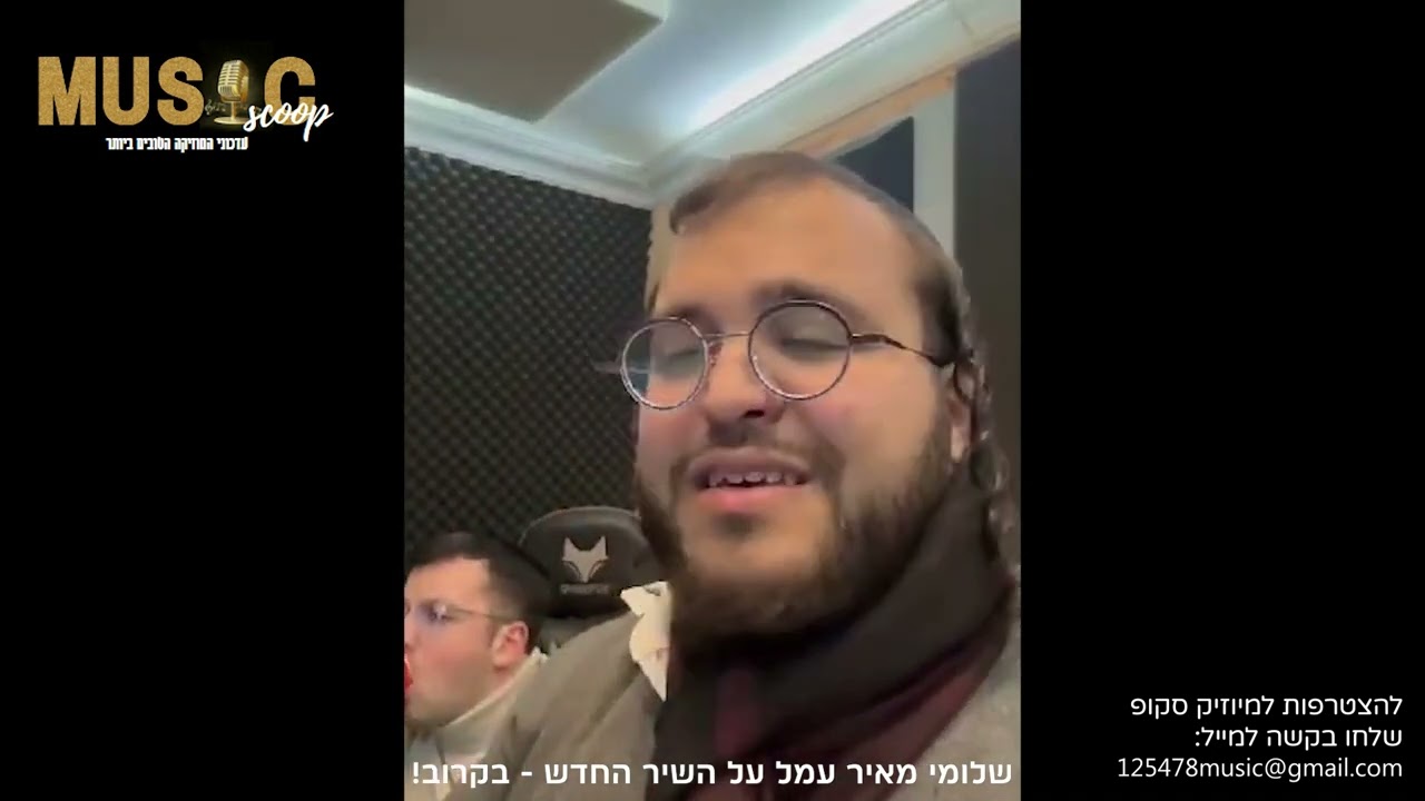 הסקופים ליום זה 30/11/23 | מיוזיק סקופ
