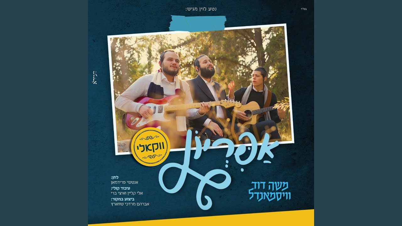 אפריון (ווקאלי)