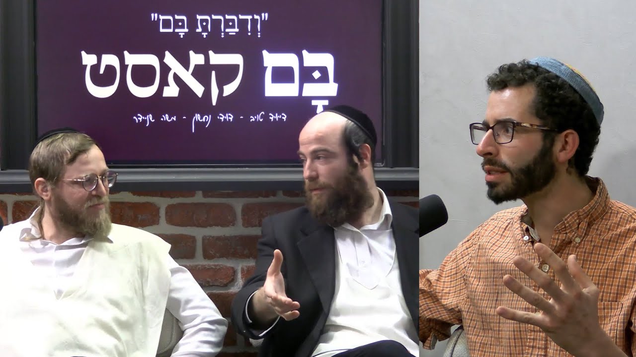 בםקאסט - פרשת בשלח - דייויד טויב - מוישל'ה שניידר | אורח מיוחד: אבריימי לונגר