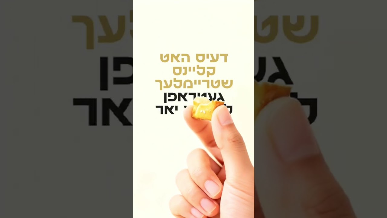 Kleins shtreimalech