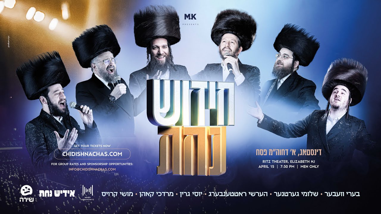 Chidish Nachas! - Offical Theme Song | חידוש נחת! חוה''מ פסח תשפ''ה