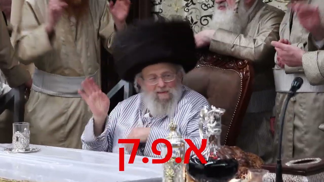 ימי הפורים בחצר הקודש פינסק קרלין תשפ"ה