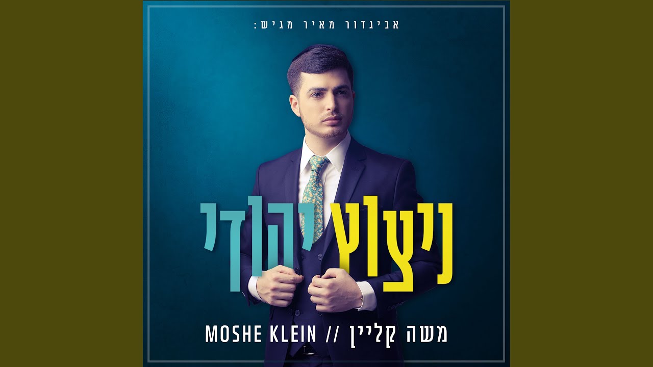 ניצוץ יהודי