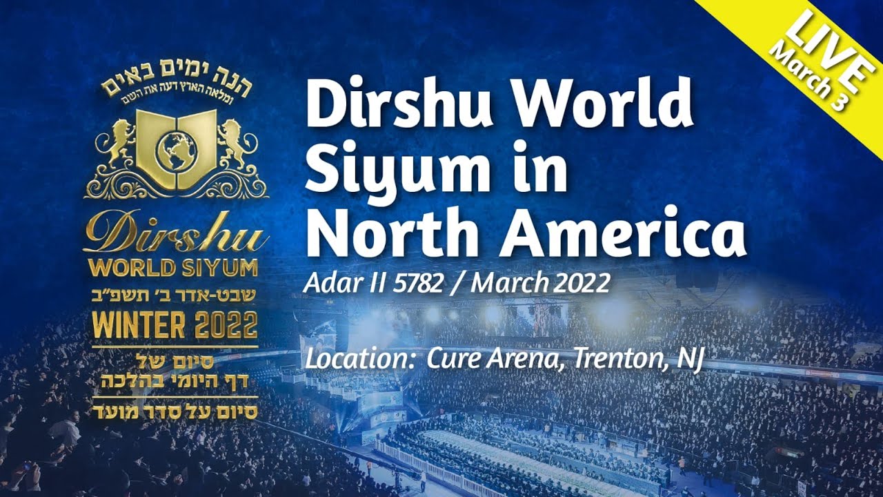 Siyum of Daf HaYomi B’Halacha - DIRSHU - USA | סיום הדף היומי בהלכה  ארה"ב - דרשו