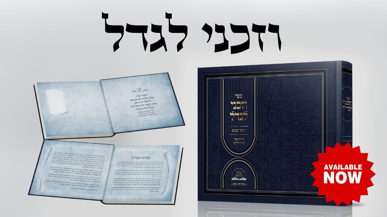 Chinuch Habanim Revolutionized - "V'zakeini L'gadeil" Available Now