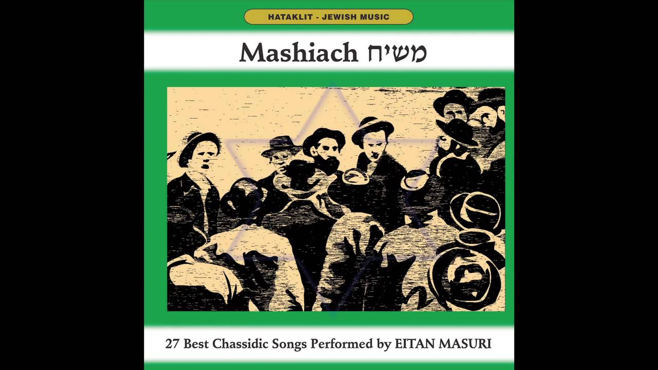 Yevarechecha (hebrew)  -  Mashiach  - Hassidic Music - Jewish Music