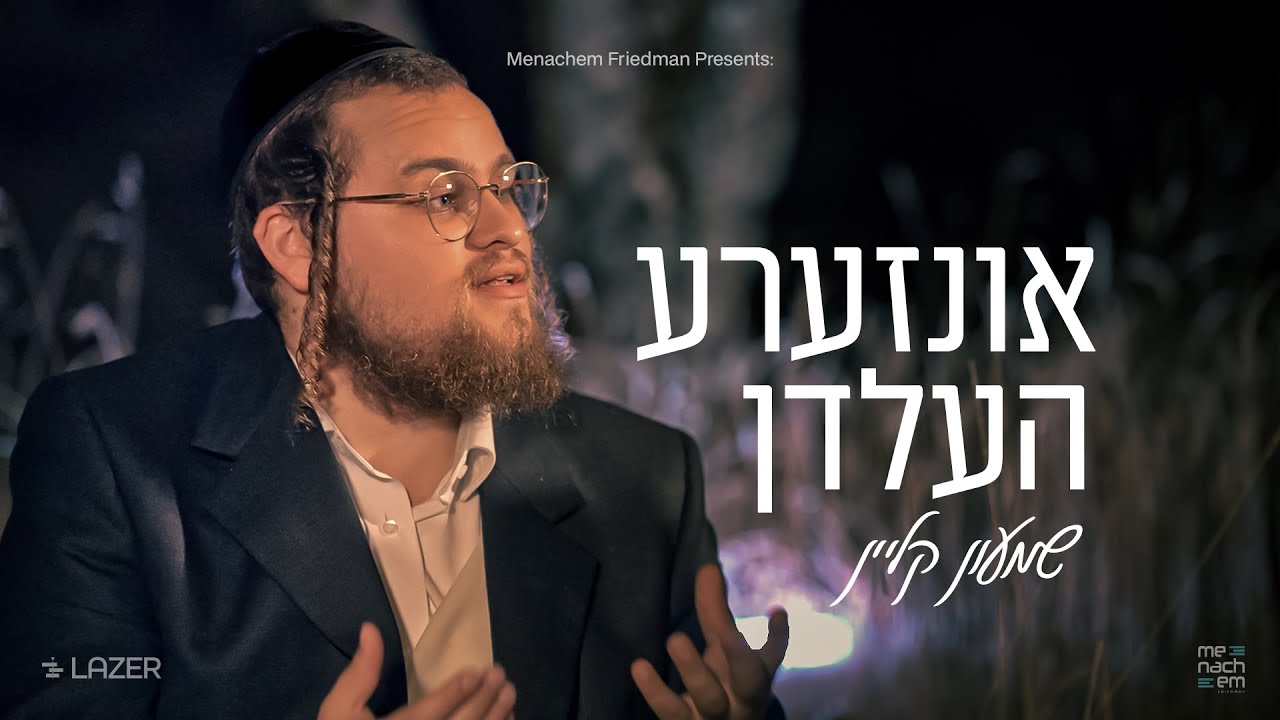 Inzere Heldin | אונזערע העלדן